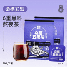 老金磨方 桑葚五黑茶 100g*2袋￥33.47 1.7折