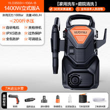 亿力 YLQ5630H-150C 高压洗车机 1400W 7米进出水管