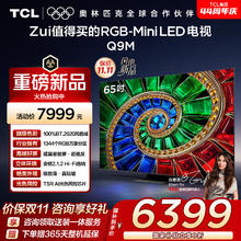 TCL 65Q9M 液晶电视 65英寸 4K 标配挂架款