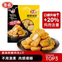 泰森（Tyson）鲜嫩鸡块 1斤 买6件送2件8.99元/件（买6件送2件同品，共71.9元）