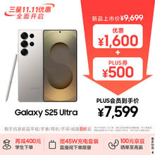 三星 SAMSUNG Galaxy S25 Ultra 5G手机 12GB+256GB 钛雾灰 骁龙8至尊版6312.21元