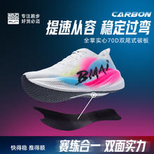必迈 惊碳Fly 风火轮竞速碳板跑鞋 XRMK001379元（淘金币抵扣335.8元）