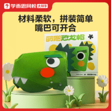 学而思 DIY恐龙头套可穿戴 儿童动手组装玩具科学材质友好-1KX6.51元+0.39元金币