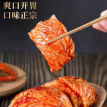 延边美食！京鲜生 遇故滋 辣白 菜 248g*3袋￥8.90
