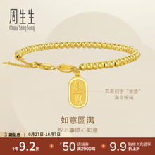 Chow Sang Sang 周生生 如意圆珠黄金手链 18厘米 93799B 8.79克券后9471.08元