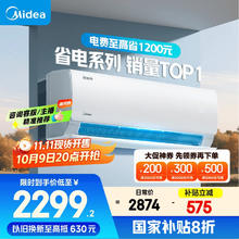 美的 酷省电系列 KFR-35GW/N8KS1-1 新一级能效 壁挂式空调 1.5匹2479.2元