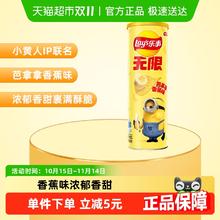 88VIP会员：乐事 罐装薯片无限系列x小黄人IP联名芭拿拿香蕉味90克x1罐2.87元