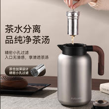 国家补贴、国庆放价啦：富光 家用大容量带茶隔热水壶不锈钢暖壶 2L