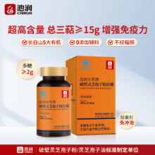 高三萜≥15g，池润 长白山头道破壁灵芝孢子粉胶囊 40粒*3盒66元包邮（22元/盒）