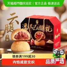 潘祥记 云腿月饼20枚礼盒装1000g云南火腿饼糕点零食送礼月饼礼盒52.55元