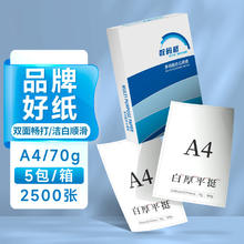 天章 数码桥 A4打印复印纸 70g 500张/包 5包装（2500张）68.31元