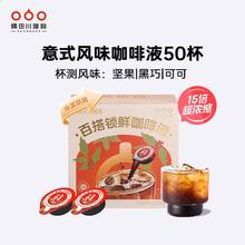 限移动端：隅田川咖啡 隅田川百搭锁鲜咖啡液 50颗95元（需付定金20元，20日付尾款）