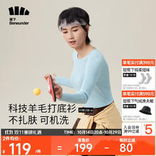 Beneunder 蕉下 科技羊毛打底针织衫女内搭修身长袖显瘦短款毛衣HW15823清羽蓝L 清羽蓝59.5元