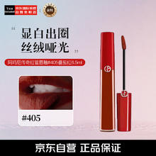 京东PLUS：EMPORIO ARMANI 阿玛尼 红管丝绒唇釉 #405烂番茄红 6.5ml149.41元