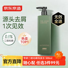 京东京造 专研去屑洗发露 500ml21.98元