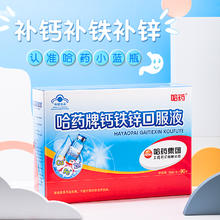 哈药 钙铁锌口服液 10ml*90支