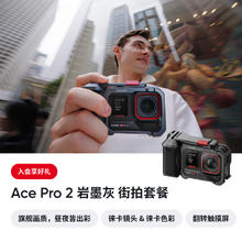 Insta360 影石 Ace Pro 2街拍套餐8K运动相机徕卡镜头2160元