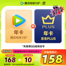 14日20点：腾讯视频 VIP会员年卡+京东PLUS会员年卡152元