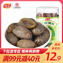 限移动端：佳宝 无核橄榄 160g