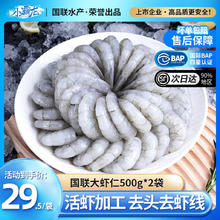 限移动端、京东百亿补贴：国联 翡翠生虾仁 1kg59元