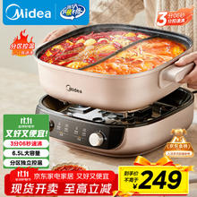 美的 电火锅 6.5L多用途锅MC-HGS303015158.64元
