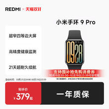 小米 Xiaomi 手环9 Pro265.49元
