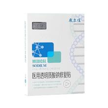 敷尔佳 白膜医用透明质酸修复械字号非面膜