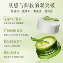 专注皮脂膜养护芳疗品牌！逐本 清欢植萃净颜卸妆膏 100ml￥37.42 5.4折