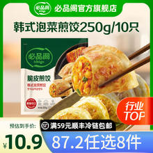 必品阁 韩式泡菜煎饺250g