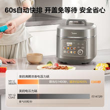 美的 低脂浓香电压力锅 0氟0涂层双胆 2025新款 5650F银色229.55元