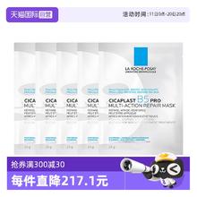 LA ROCHE-POSAY 理肤泉 Laroche Posay/理肤泉B5面膜pro*5片45.51元