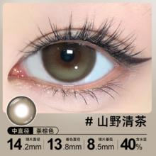 实瞳 SweetColor半年抛美瞳1片自然清新山野清茶日常通隐形眼镜10.6元（需买2件，需用券）