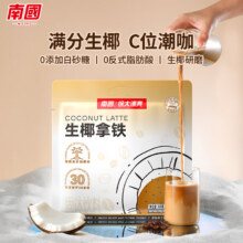 南国（nanguo）生椰拿铁 速溶咖啡 330g袋装 独立小袋 下午茶即溶 椰奶 速溶咖啡 330g生椰拿铁19.9元 共22小包不加白砂糖！配料超干净！椰香+咖啡香一口沦陷！提神又解馋
