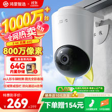 鸿蒙智选 海雀800万摄像头家用监控器360度无死角带夜视全景语音券后169.9元