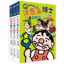 《洋葱头博士》（3册）