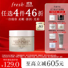 fresh 馥蕾诗 睡莲青春活妍赋活面膜 30ml86.1元