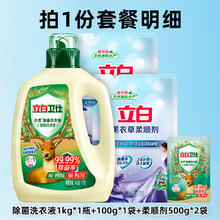 Liby 立白 卫仕除菌洗衣液4.2斤19.9元