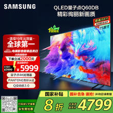 三星 SAMSUNG 75Q60DB 75英寸 QLED量子点电视 超薄4K全面屏电视 QA75Q60DBJXXZ2399.5元