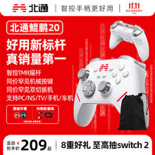 北通 BEITONG 鲲鹏20 三模游戏手柄 收纳袋套装159.2元