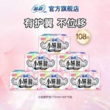 SOFY 苏菲 小翅膀 带护翼护垫卫生巾 175mm*108片新低26.49元包邮（0.24元/片）