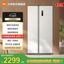 米家小米【国家补贴至高20%】616升冰箱对开门双开门大容量风冷无霜除菌净味一级能效BCD-616WMSA2249元 (券后省50)