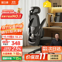 黑白调 P1 人体工学电脑椅 标准版券后305.4元