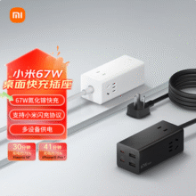 MI 小米 氮化镓67W充电器桌面快充插座（2C2A+3插孔）XMCDZ-02QM新低89.1元包邮