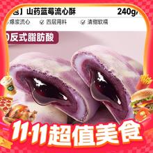 比比赞 山药蓝莓流心酥240g雪媚娘山药紫薯休闲代餐零食小吃糕点心5.3元