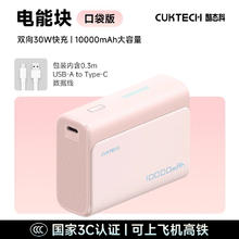 酷态科 PB100 电能块口袋版 移动电源 1A1C 30W 10000mAh