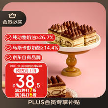 14日20点：鲜京采 提拉米苏蛋糕400g6块装31.8元