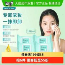 Watsons 屈臣氏 清颜净澈卸妆湿巾25片*4包*6件