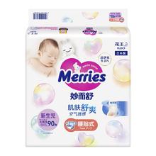 Merries 妙而舒 日本花王妙而舒纸尿裤NB/S/M/L/XL婴儿干爽透气尿不湿84元