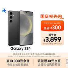 三星 SAMSUNG Galaxy S24 AI手机 第三代骁龙8 游戏手机 拍照手机 12GB+256GB 水墨黑 国家政府补贴券后3099.51元