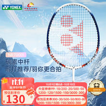YONEX 尤尼克斯 羽毛球拍yy超轻碳纤维耐打成人专业进攻碳素碳纤维中杆 NR7000I白藏青券后130元